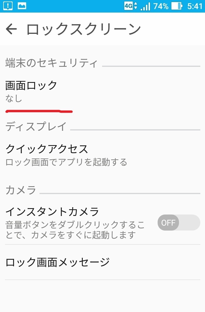 スマホに画面ロック設定 Asus Zenfone 2 Laserにスワイプ解除 Asus Zenfone 2 Laser スマホ初心者