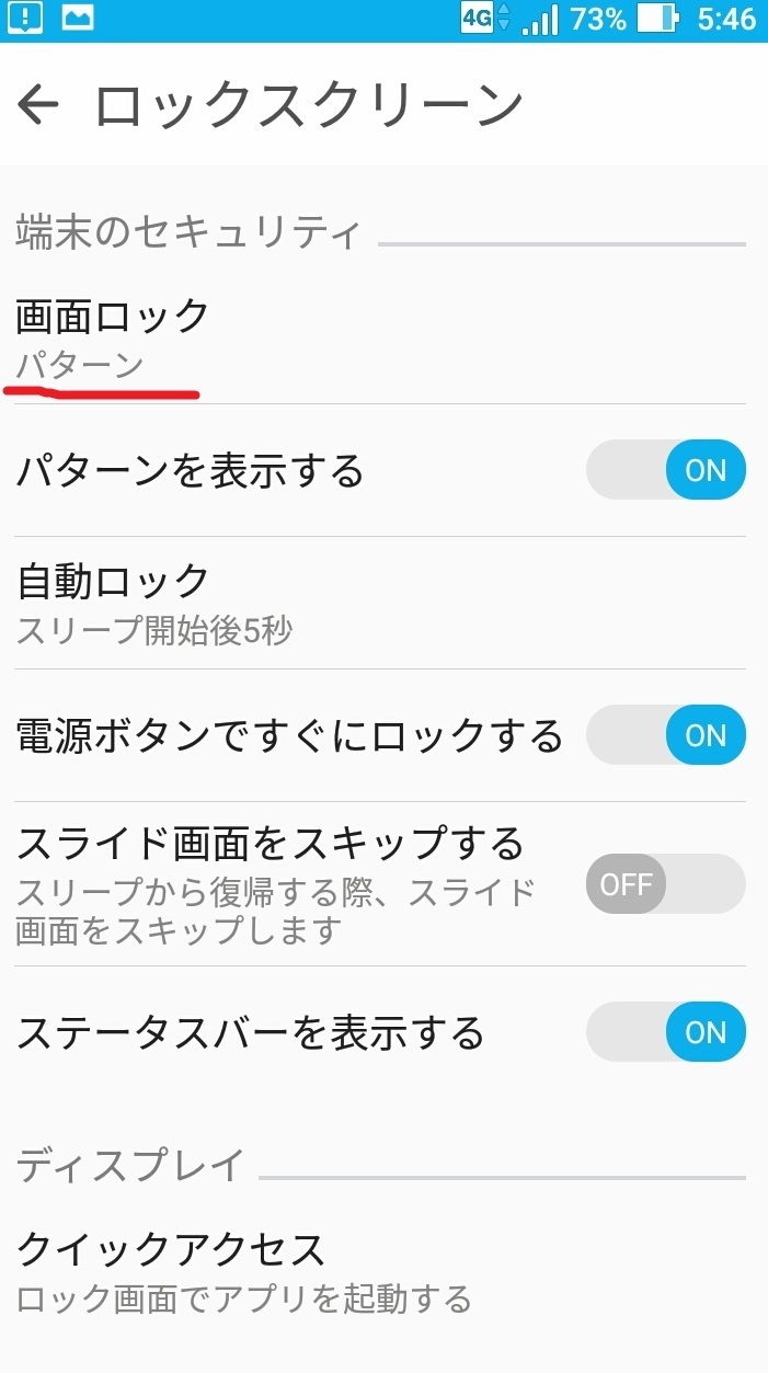 画面ロック解除 Asus Zenfone 2 Laser スマホ初心者