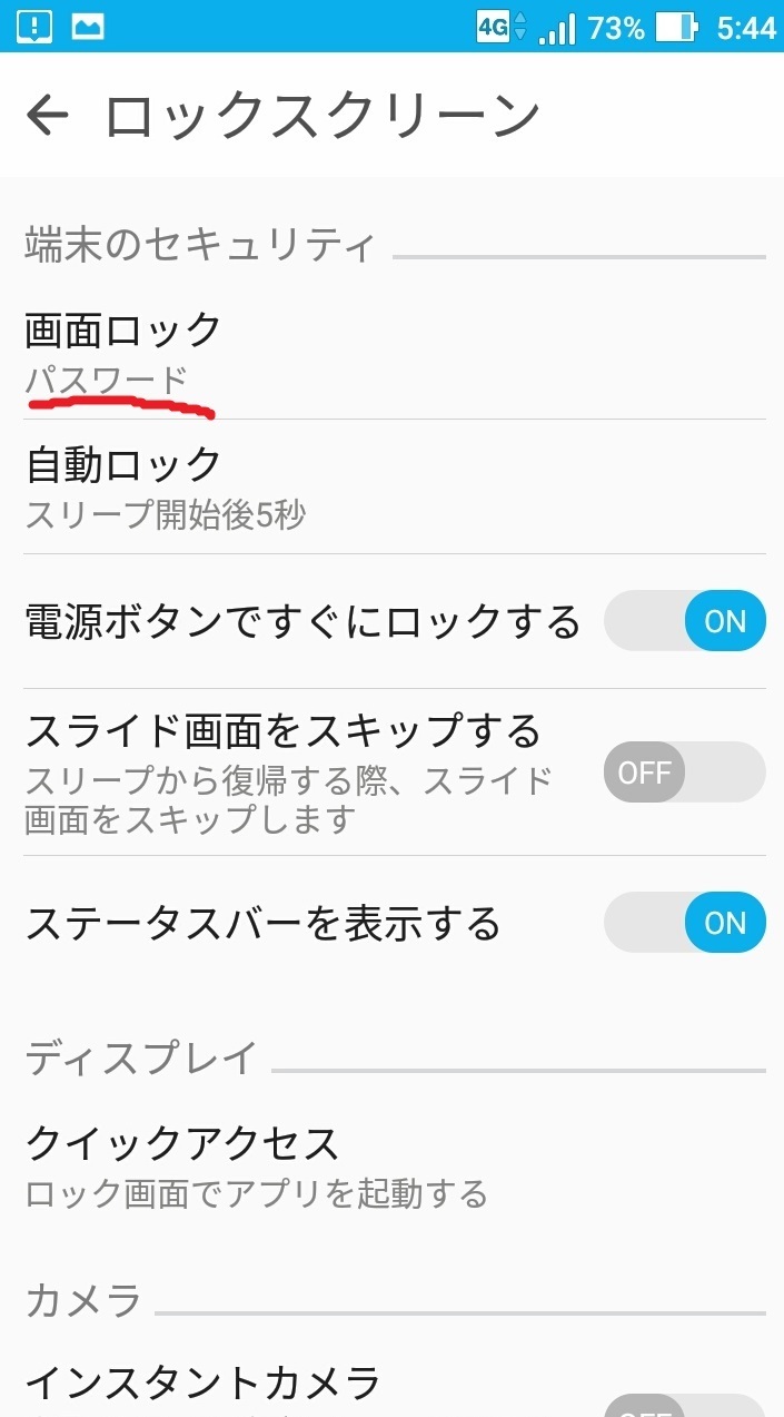 スマホに画面ロック設定 Asus Zenfone 2 Laserにパスワード Asus Zenfone 2 Laser スマホ初心者