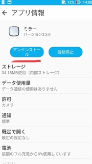 app_delete_sumaho_201809_1.jpg
