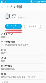 app_delete_sumaho_201809_3.jpg