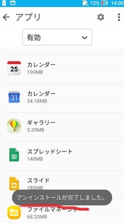 app_delete_sumaho_201809_5.jpg