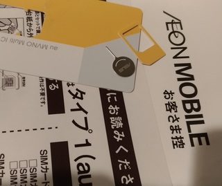 kakuyasu_sumaho_aeon_mobile_sim.jpg