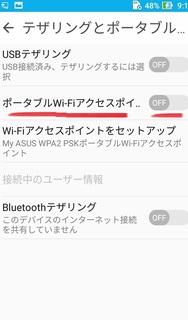 tethering_sumaho_zenfone2laser.jpg
