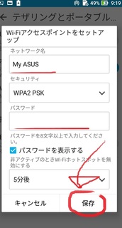 tethering_sumaho_zenfone2laser1.jpg